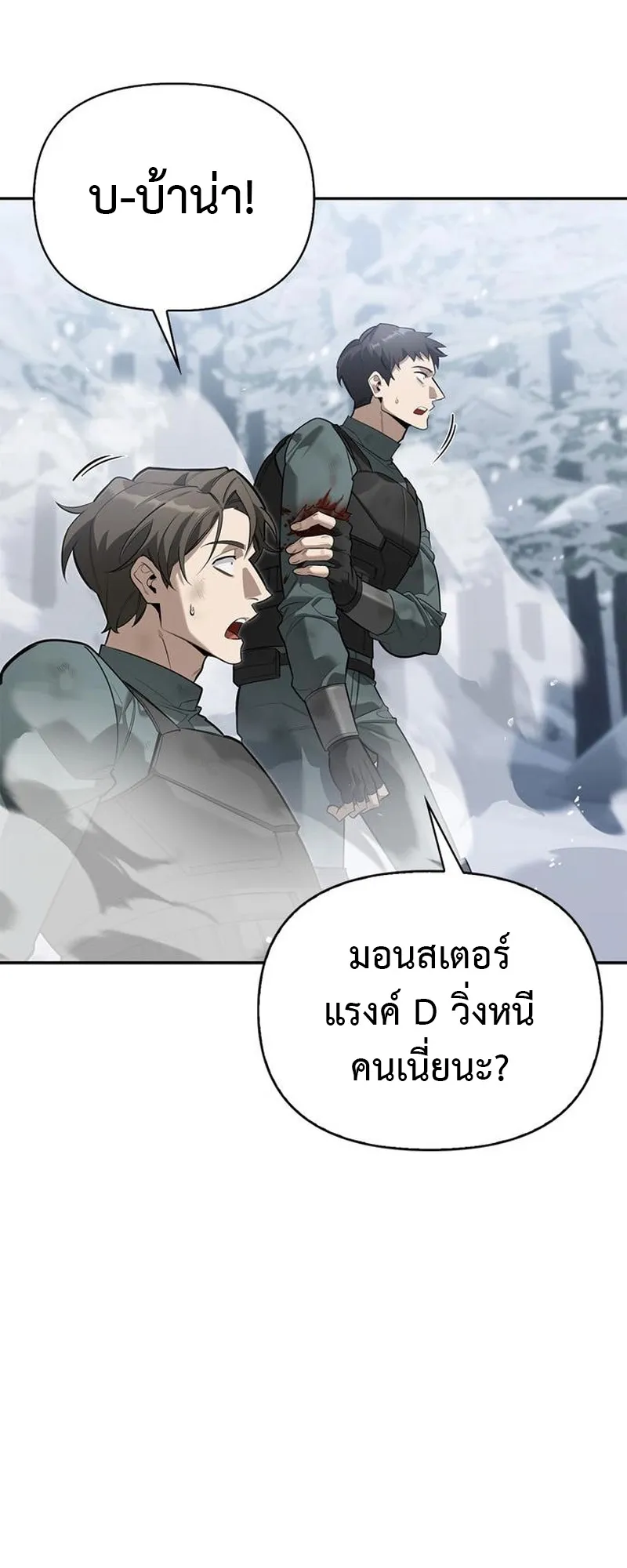 S-Class Hunter Heals with Monsters ตอนที่ 3 หน้า 81