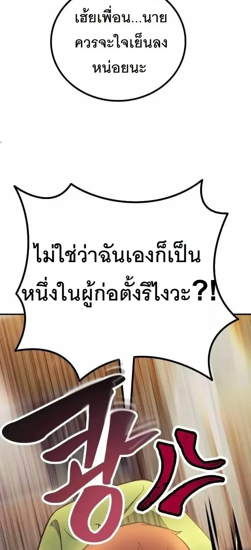 The Possessed Genius’ Gaming Stream ตอนที่ 1 หน้า 91
