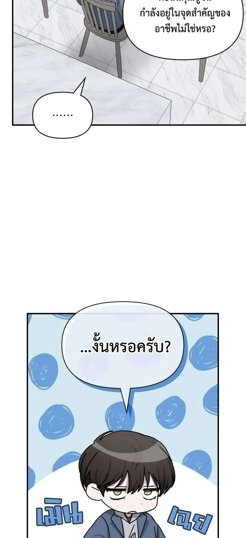I Was Immediately Mistaken for a Monster Genius Actor ตอนที่ 10 หน้า 5
