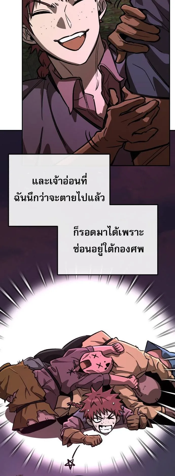 A Rogue Guard in a Medieval Fantasy ตอนที่ 7 หน้า 41
