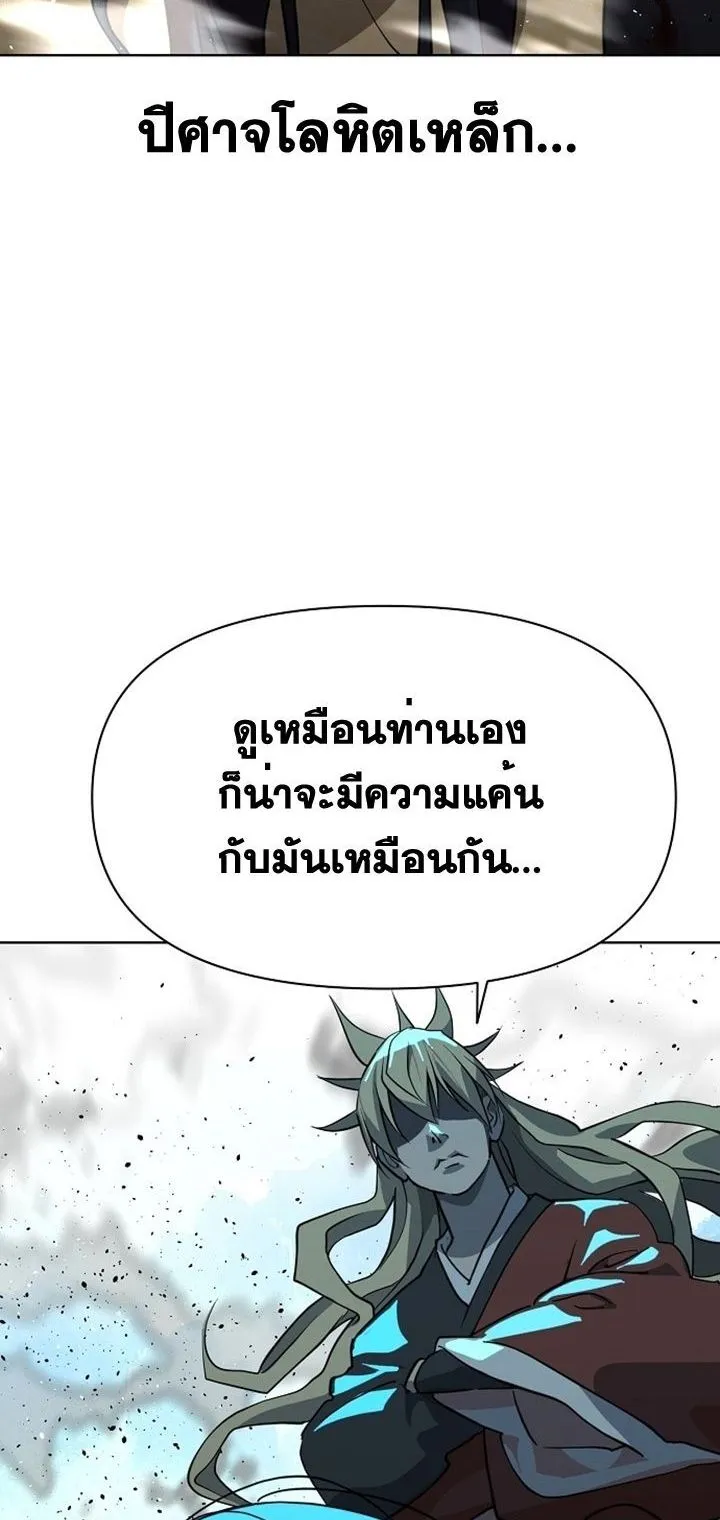 The Great Sage of the Namgung Clan ตอนที่ 4 หน้า 74