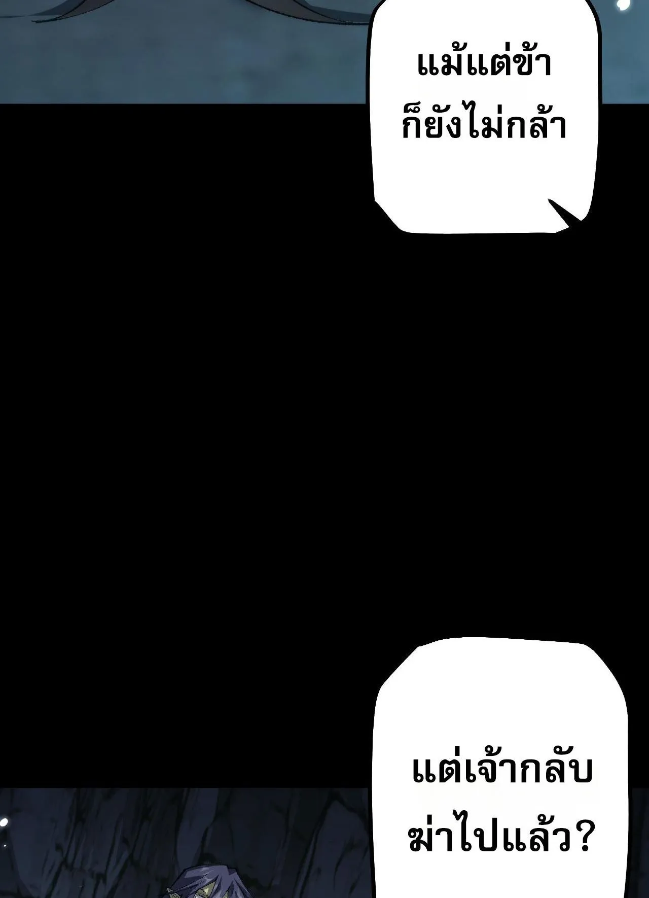 From Goblin to Goblin God ตอนที่ 37 หน้า 65