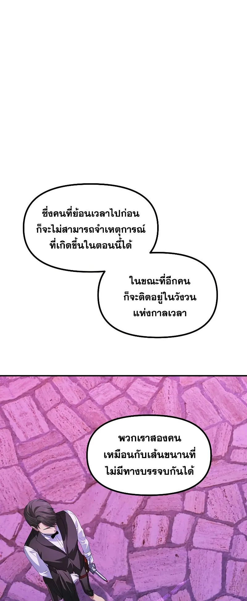 SSS-Class Suicide Hunter ตอนที่ 97 หน้า 28