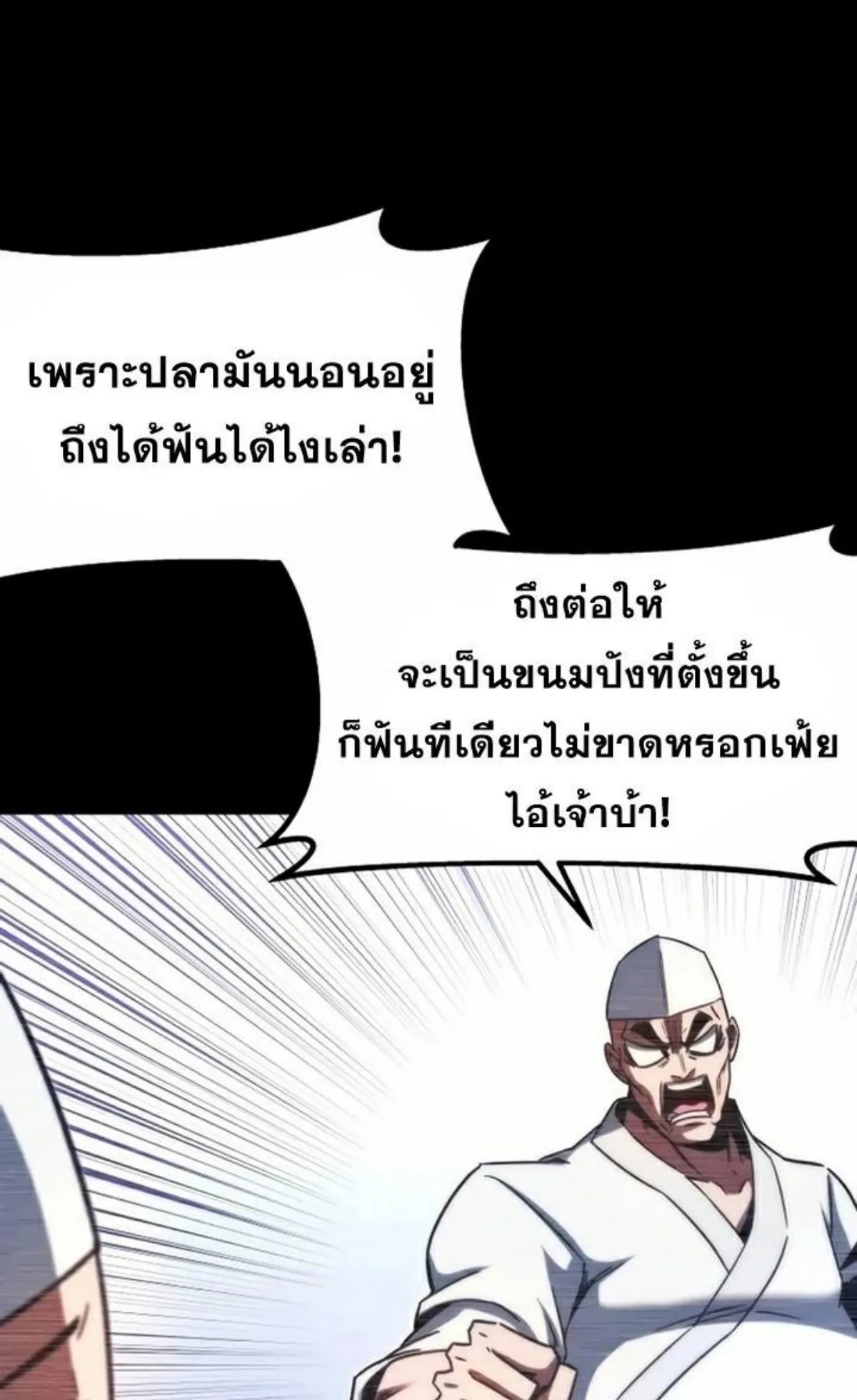 I Took Over The Academy With a Single Sashimi Knife ตอนที่ 3 หน้า 14