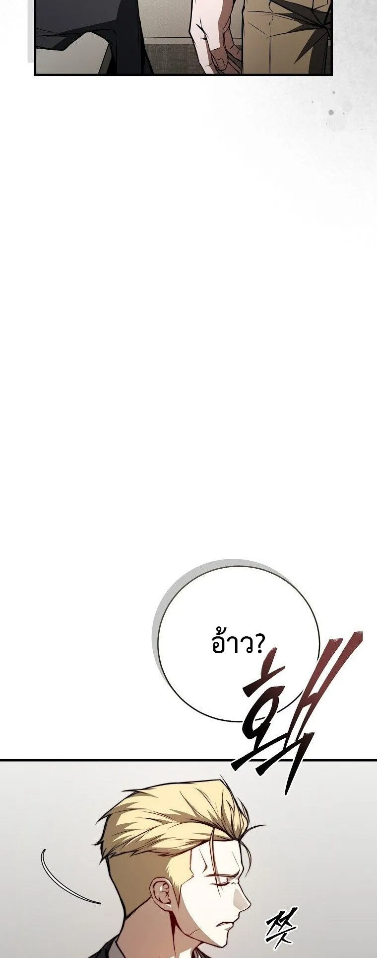 The Regressor Makes Everything ตอนที่ 3 หน้า 77