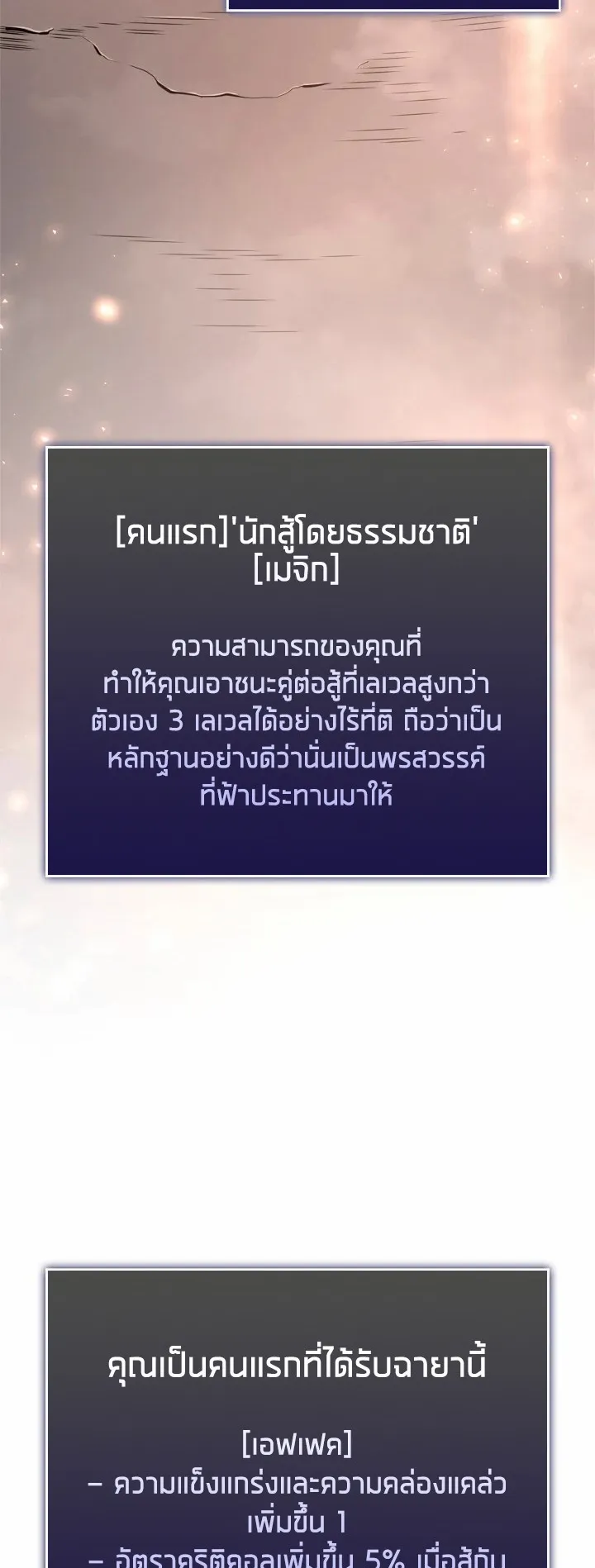Return of the SSS-Class Ranker ตอนที่ 3 หน้า 70