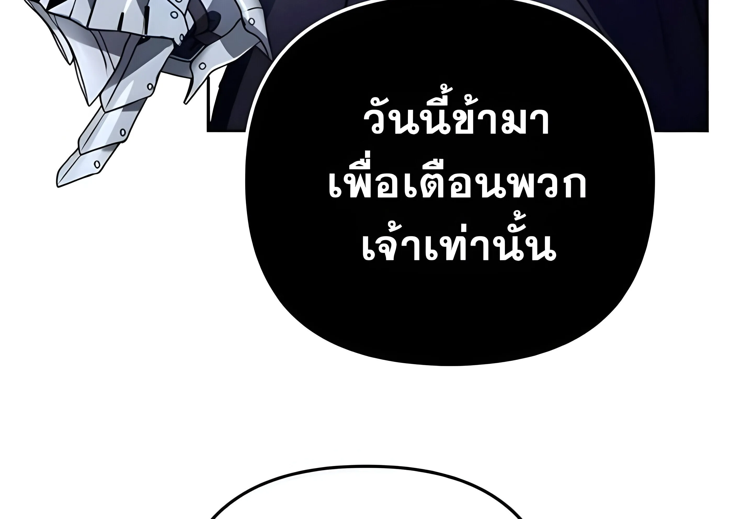 Sovereign of the Infinite Clones ตอนที่ 48 หน้า 255