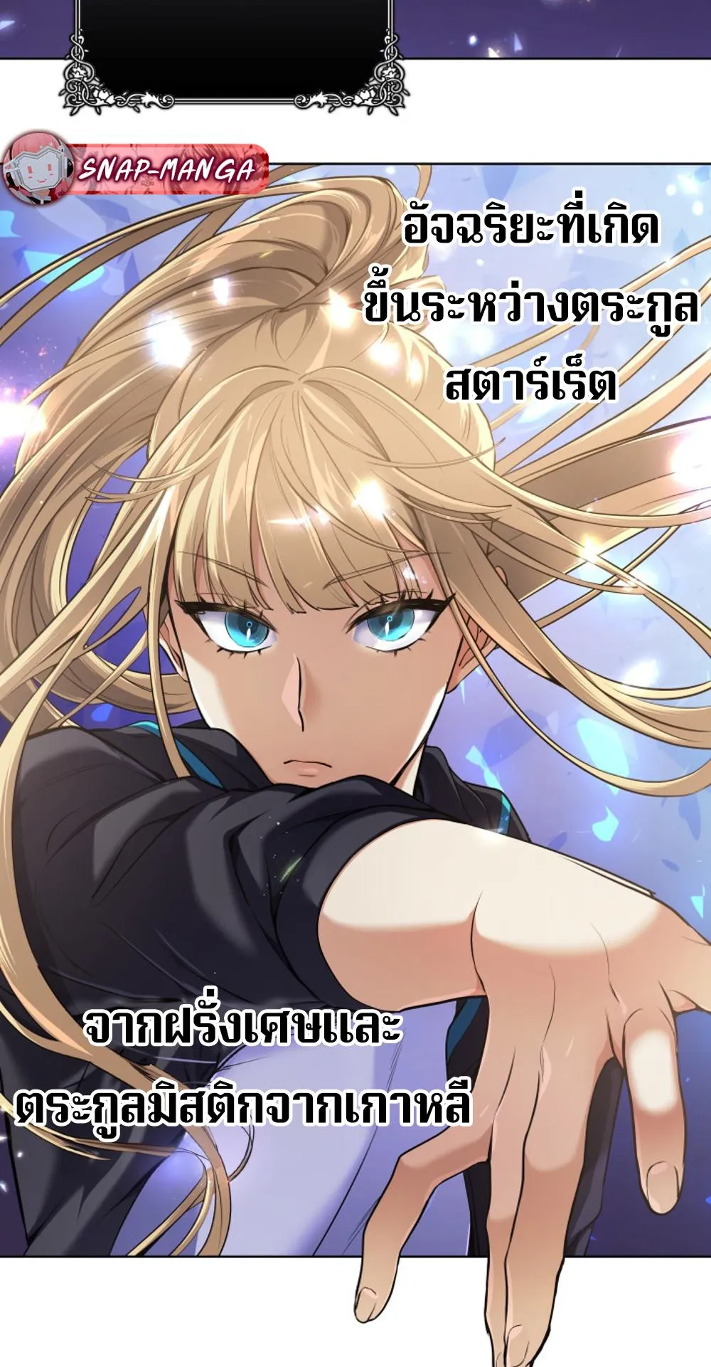The Return of the Mythical Archmage ตอนที่ 8 หน้า 55