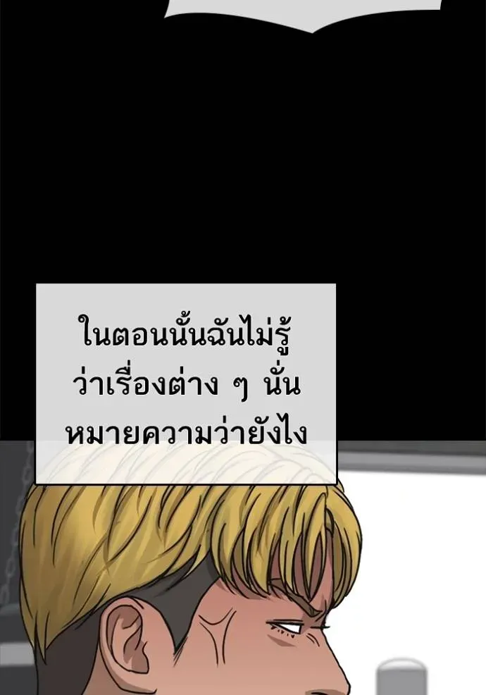 Loser Life 2 ตอนที่ 50 หน้า 53