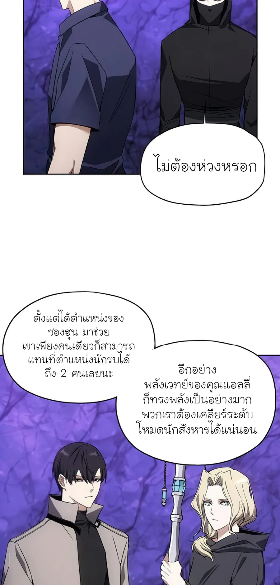 How To Live As a Villain ตอนที่ 9 หน้า 34