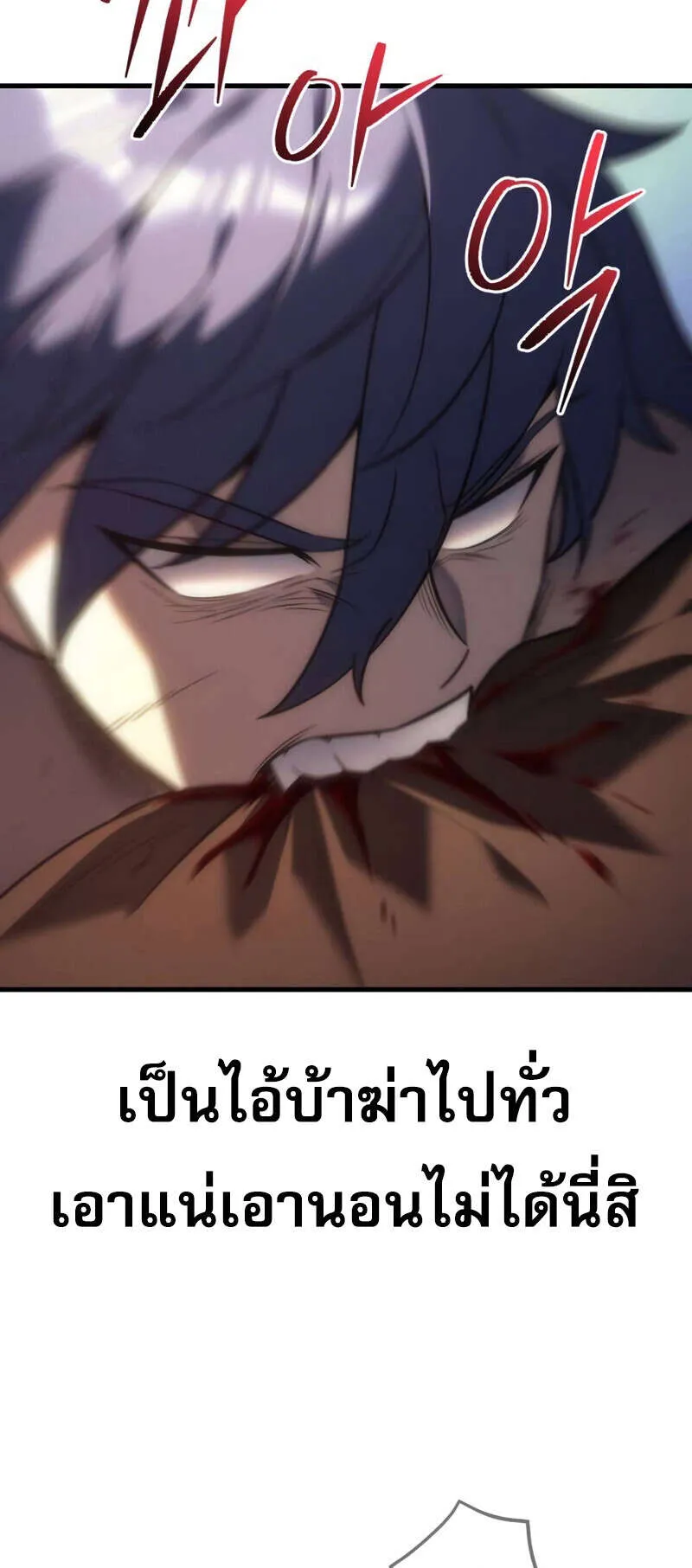 Regressor of the Fallen Family ตอนที่ 8 หน้า 34