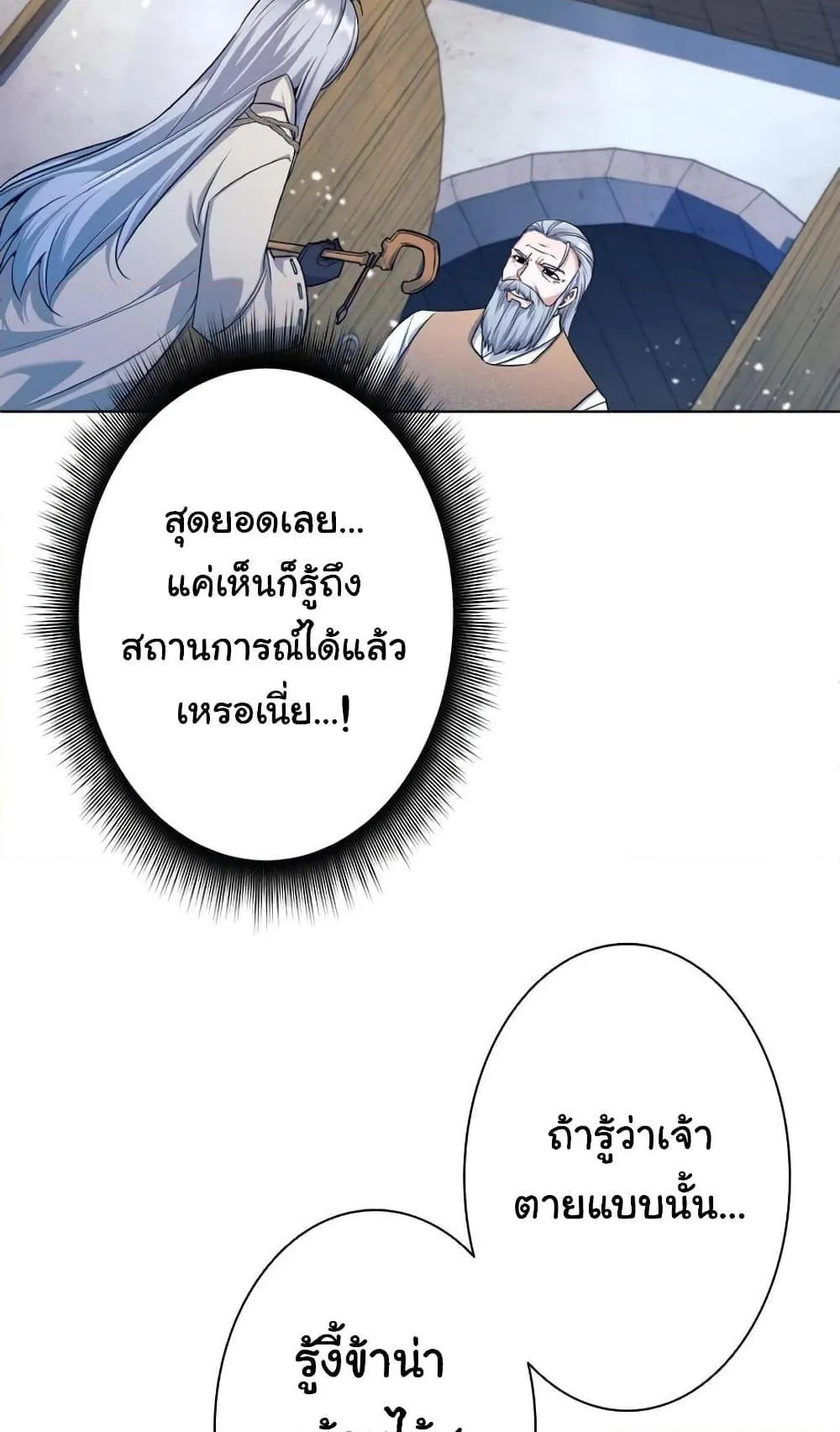 I Quit the Hero’s Party ตอนที่ 2 หน้า 62