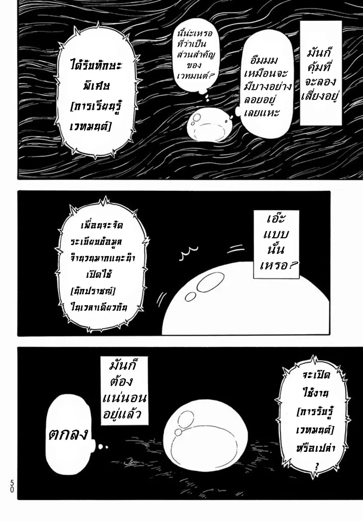 Tensei shitara Slime Datta Ken ตอนที่ 1 หน้า 28