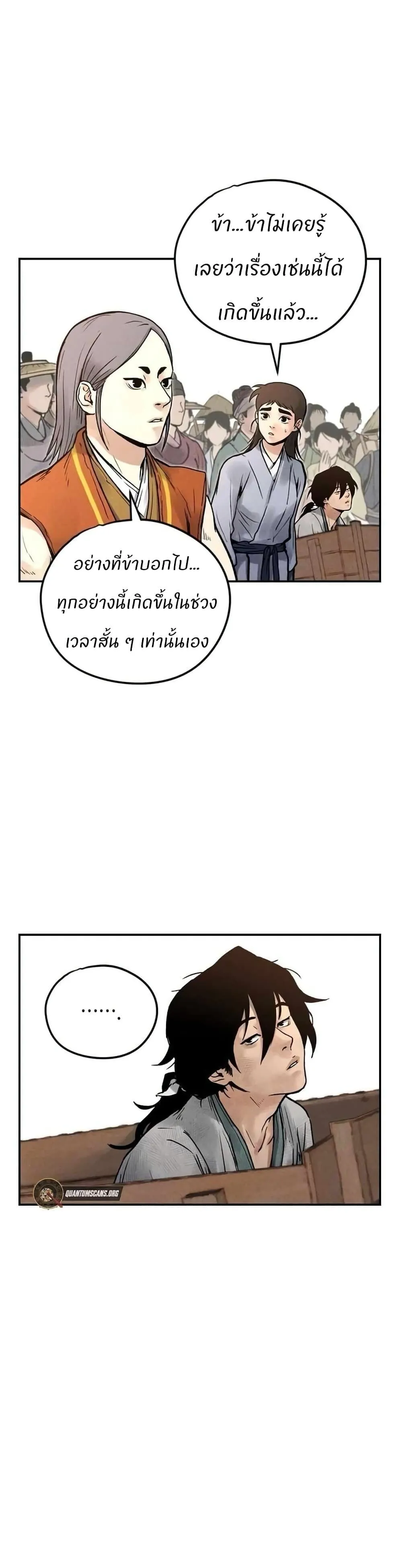 Battle of the Martial Masters ตอนที่ 4 หน้า 31