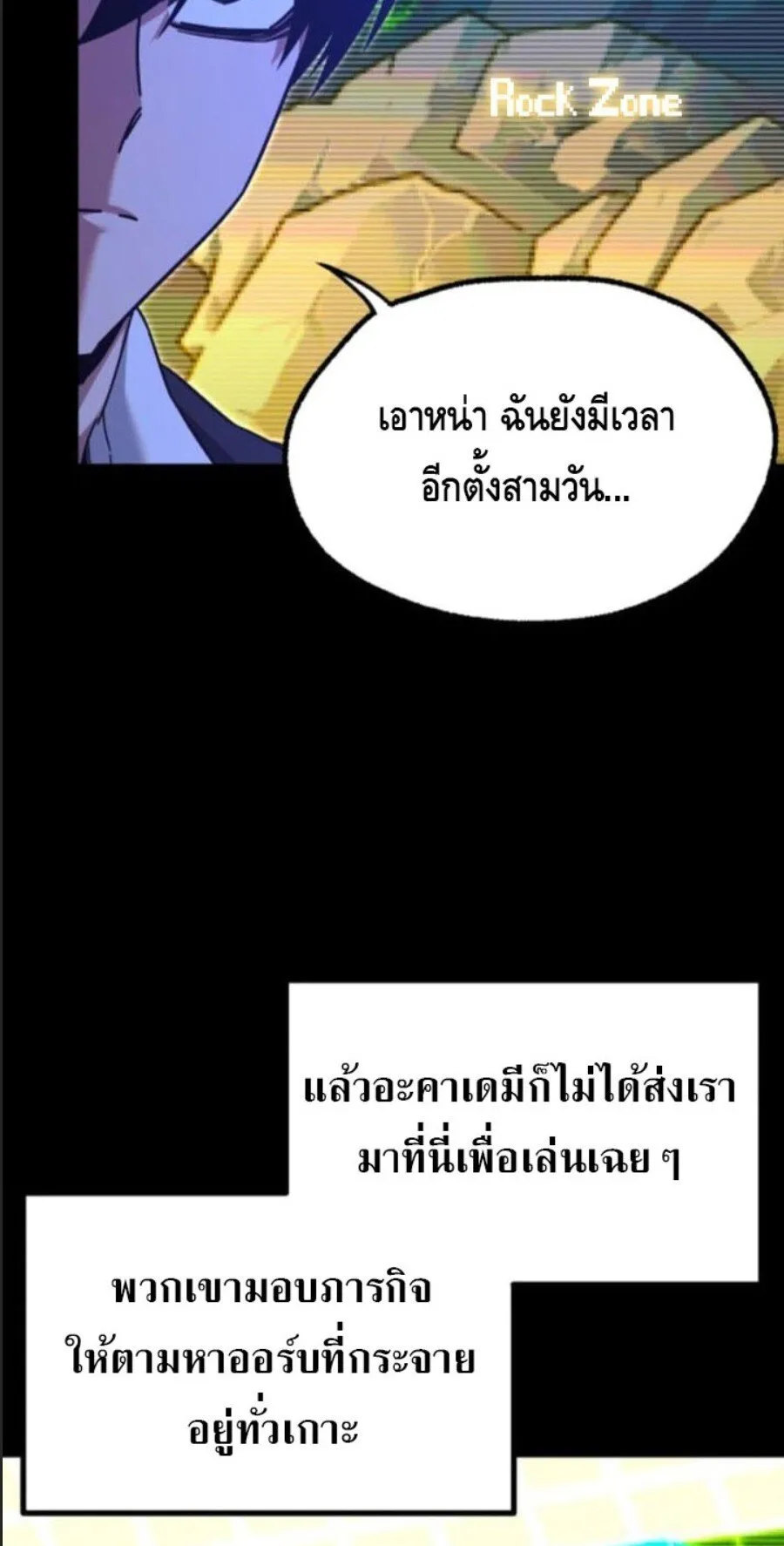 I Took Over The Academy With a Single Sashimi Knife ตอนที่ 41 หน้า 5