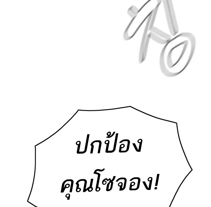 Monster Eater ตอนที่ 6 หน้า 9