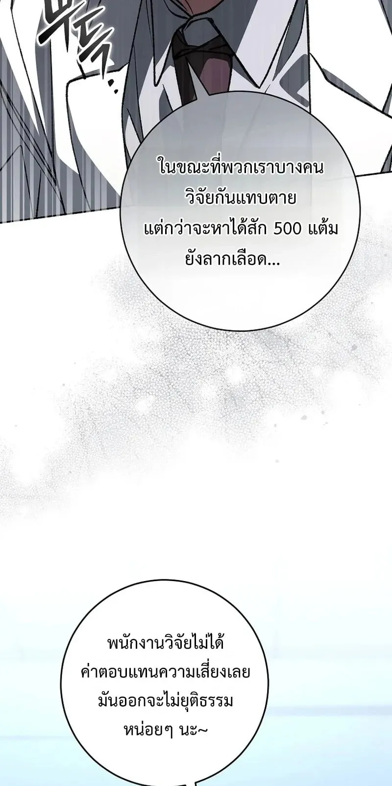 Got Dropped into a Ghost Story, Still Gotta Work ตอนที่ 21 หน้า 48