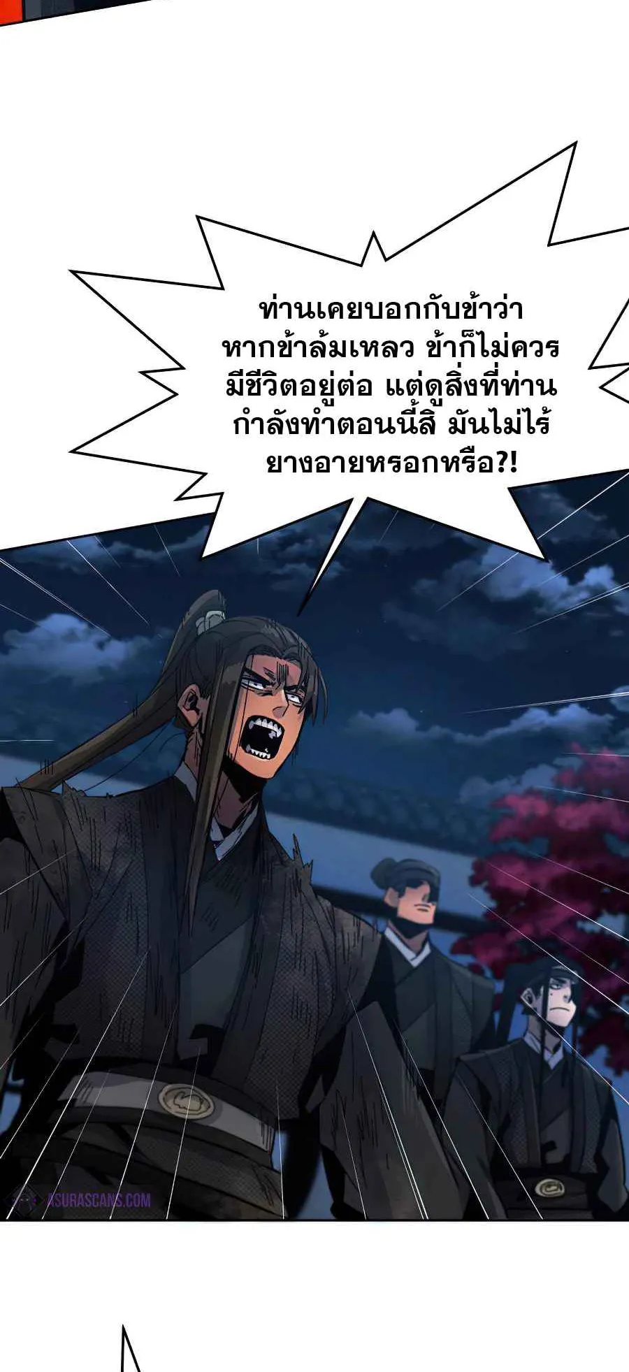 Return of the Mad Demon ตอนที่ 21 หน้า 49
