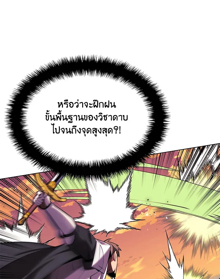 Overgeared ตอนที่ 176 หน้า 27
