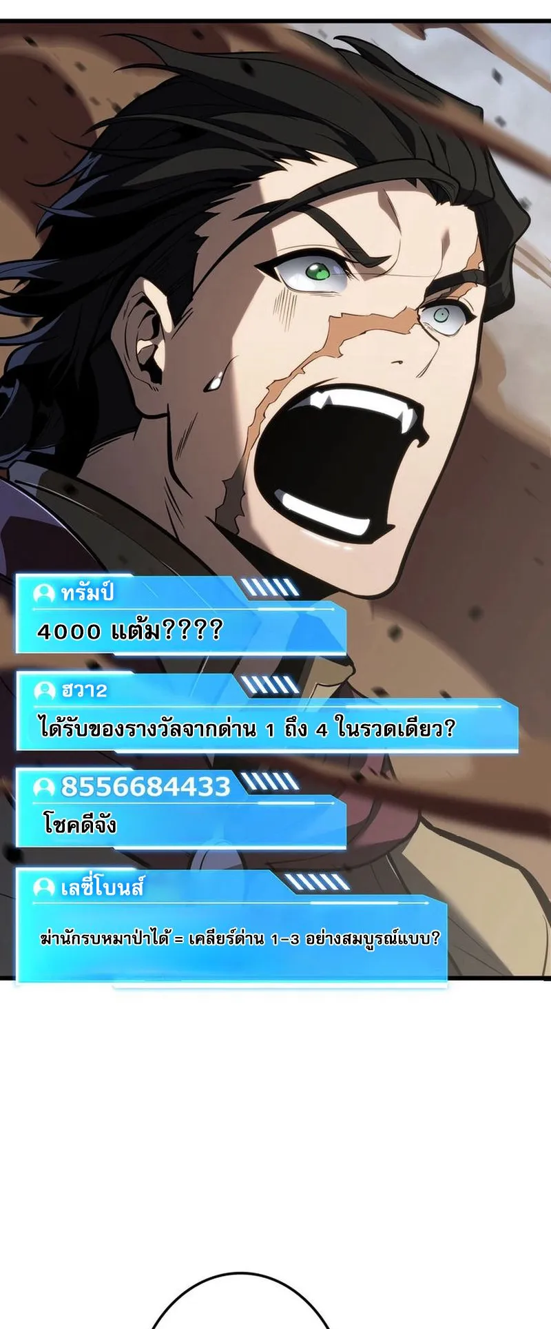 Reincarnator’s Stream ตอนที่ 9 หน้า 46