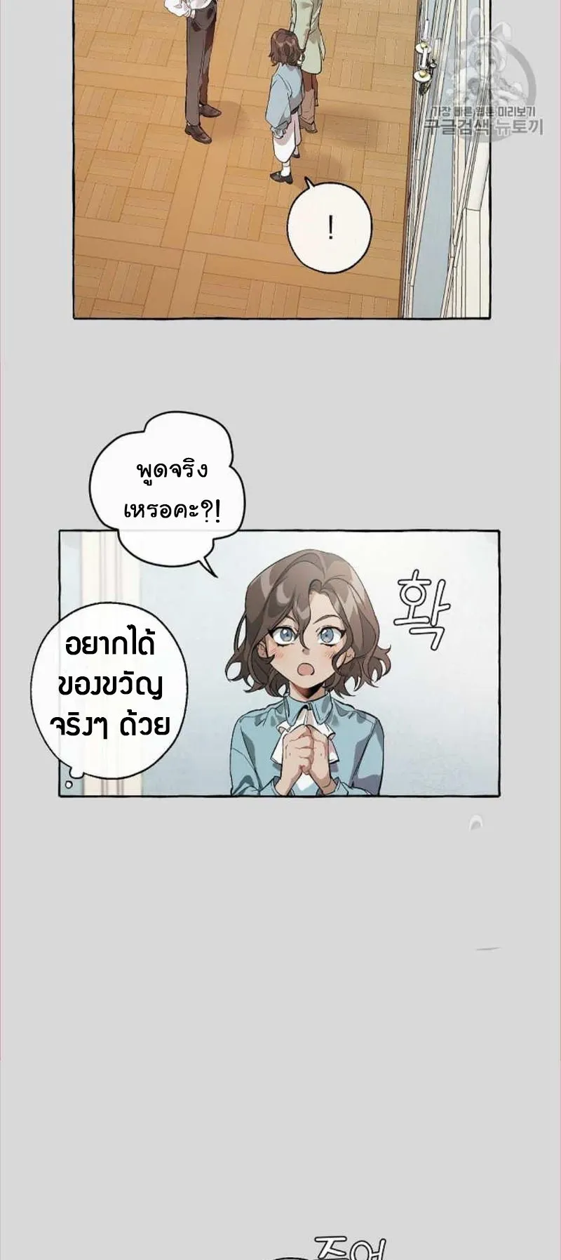 Trash of the Count’s Family ตอนที่ 13 หน้า 19