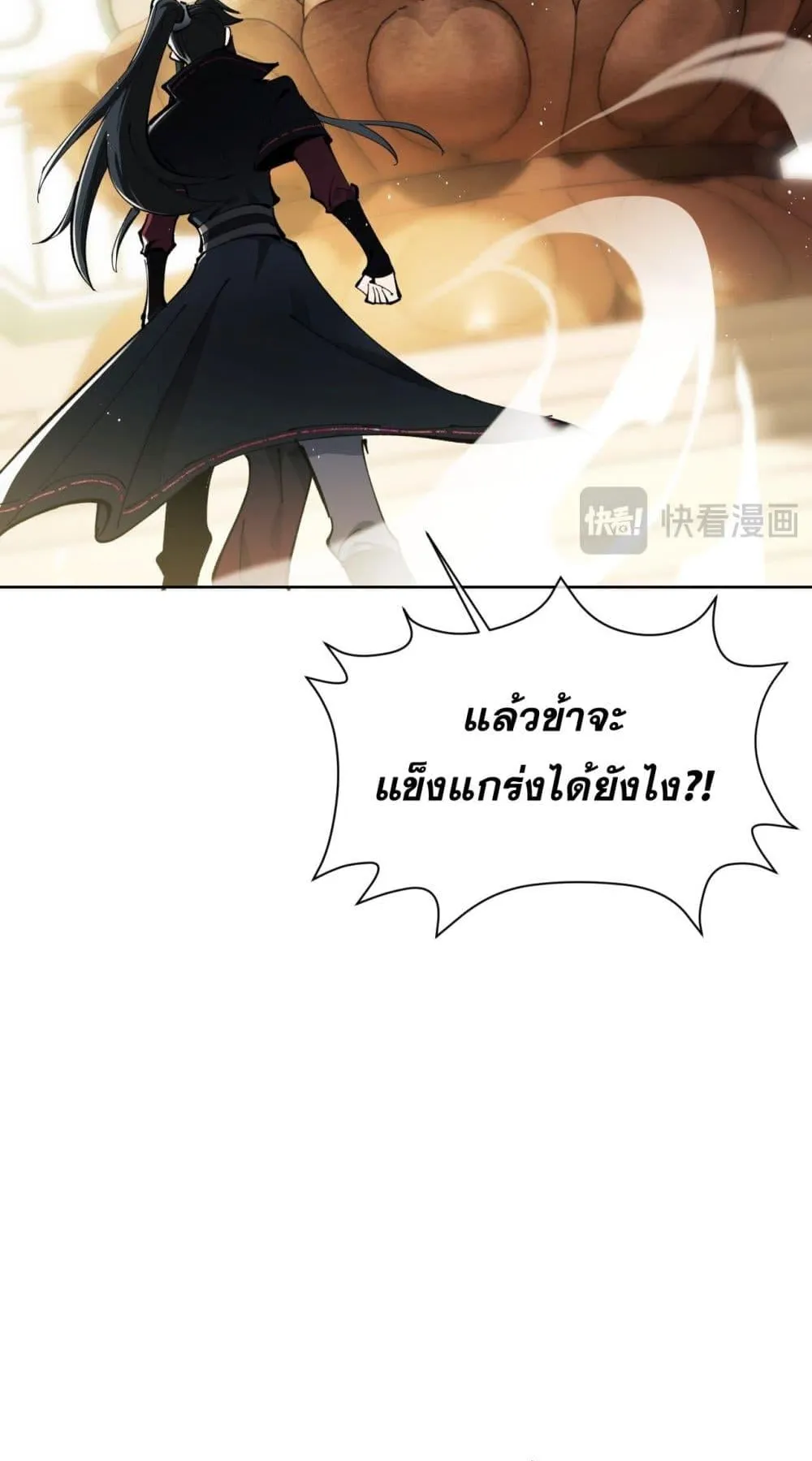 Devious Son of Heaven ตอนที่ 1 หน้า 78