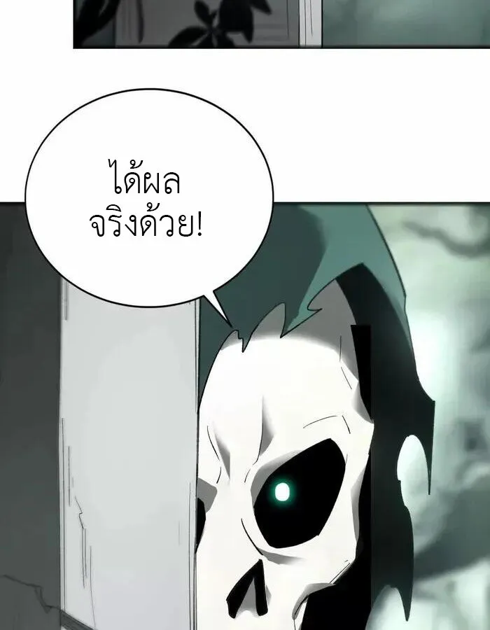 Unparalleled in the Online Gaming World ตอนที่ 12 หน้า 52