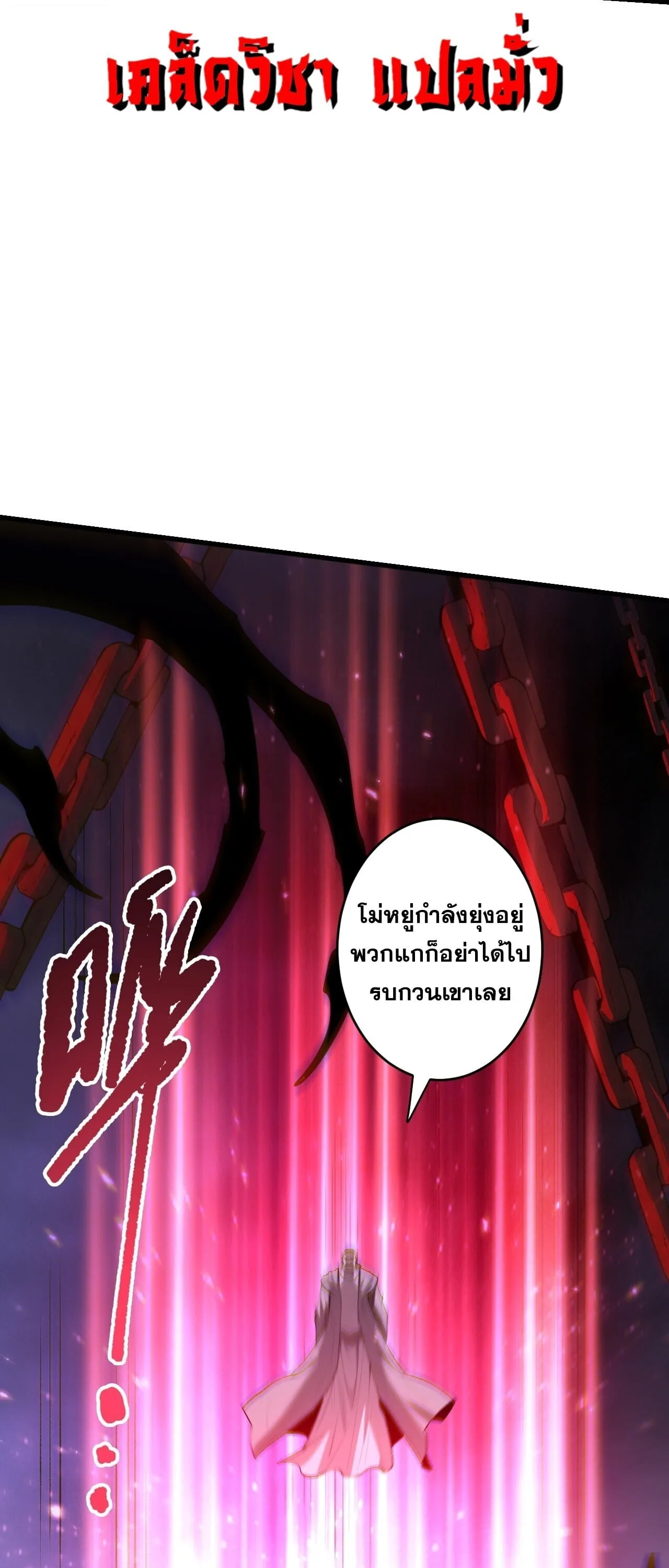 Disastrous Necromancer ตอนที่ 284 หน้า 37