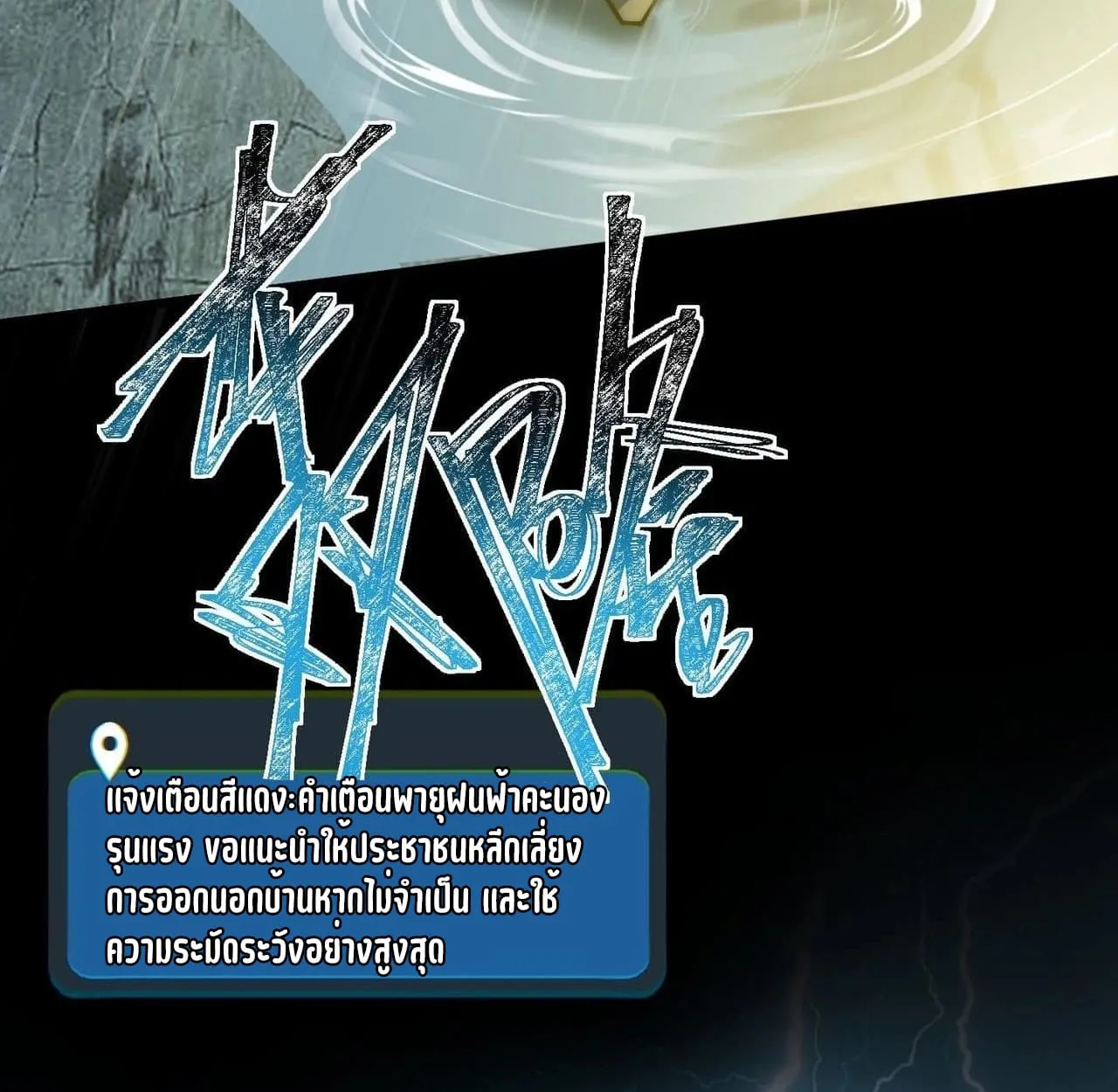 After breaking up with the school beauty, I became a martial arts master ตอนที่ 6 หน้า 93