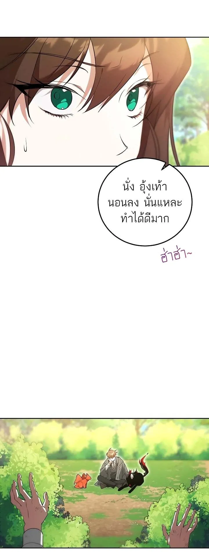 The Genius Tamer of the Academy ตอนที่ 5 หน้า 7