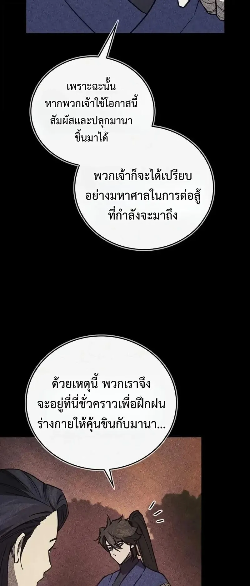 The Demonic Cult Instructor Returns ตอนที่ 66 หน้า 49