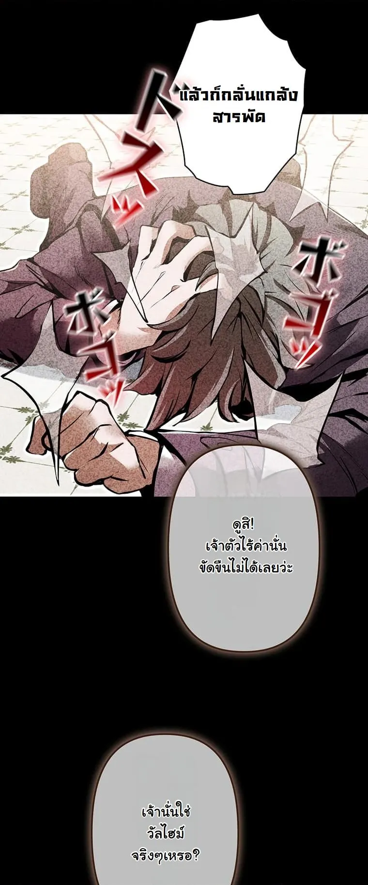 I Became a Cheat-Level Skill Thief ตอนที่ 1 หน้า 47