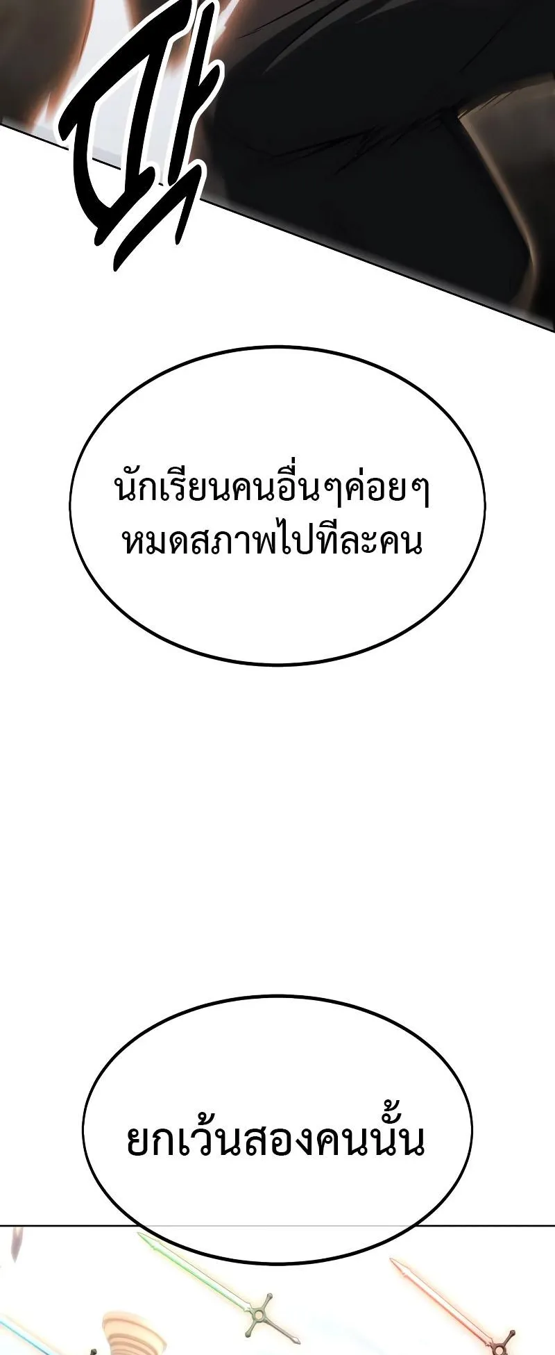 I Killed an Academy Player ตอนที่ 17 หน้า 28