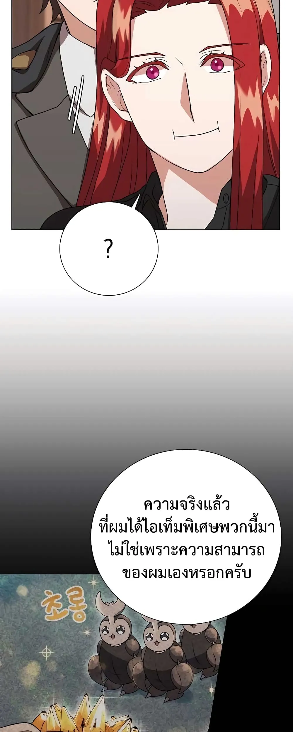 Hunter World’s Gardener ตอนที่ 8 หน้า 38
