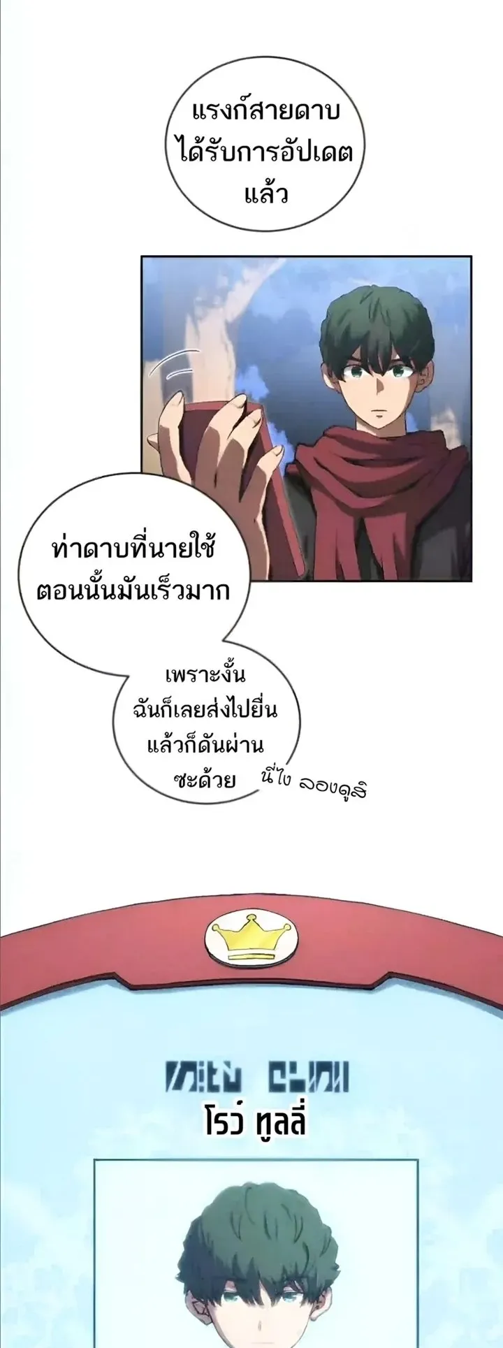 Wild Ranker ตอนที่ 12 หน้า 26