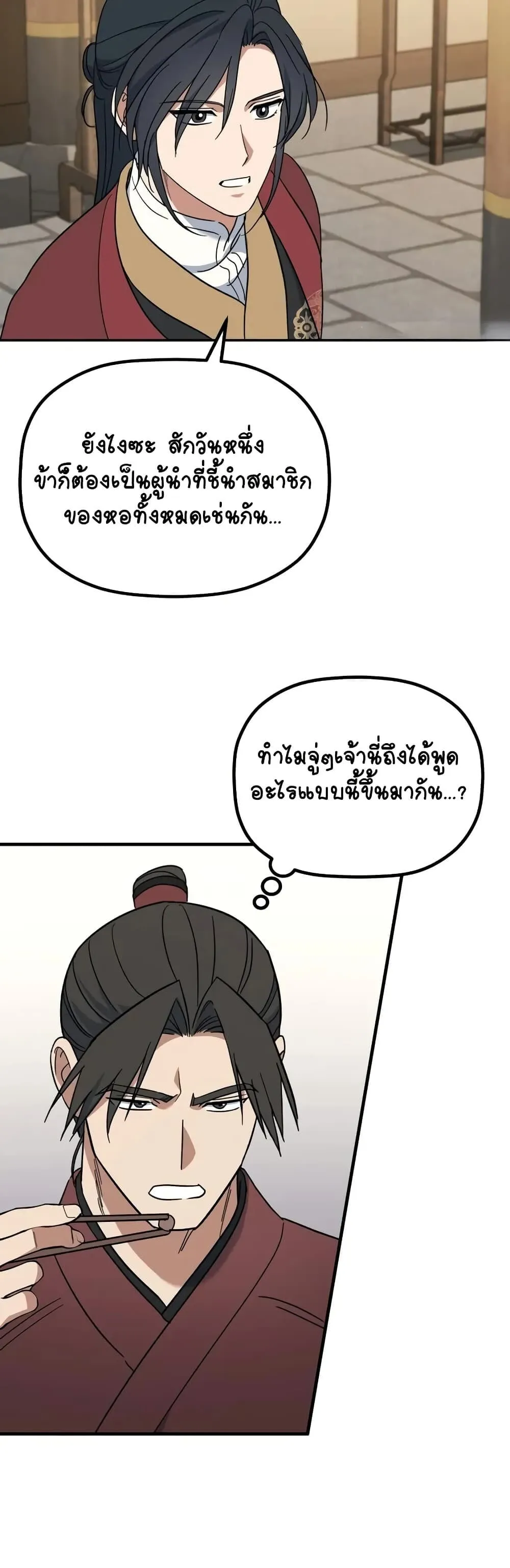 The Youngest Son of the Eunhae Sangdan ตอนที่ 3 หน้า 38