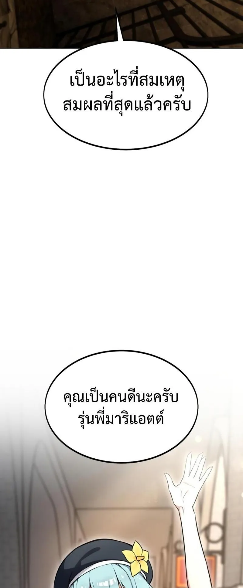 I Killed an Academy Player ตอนที่ 14 หน้า 26