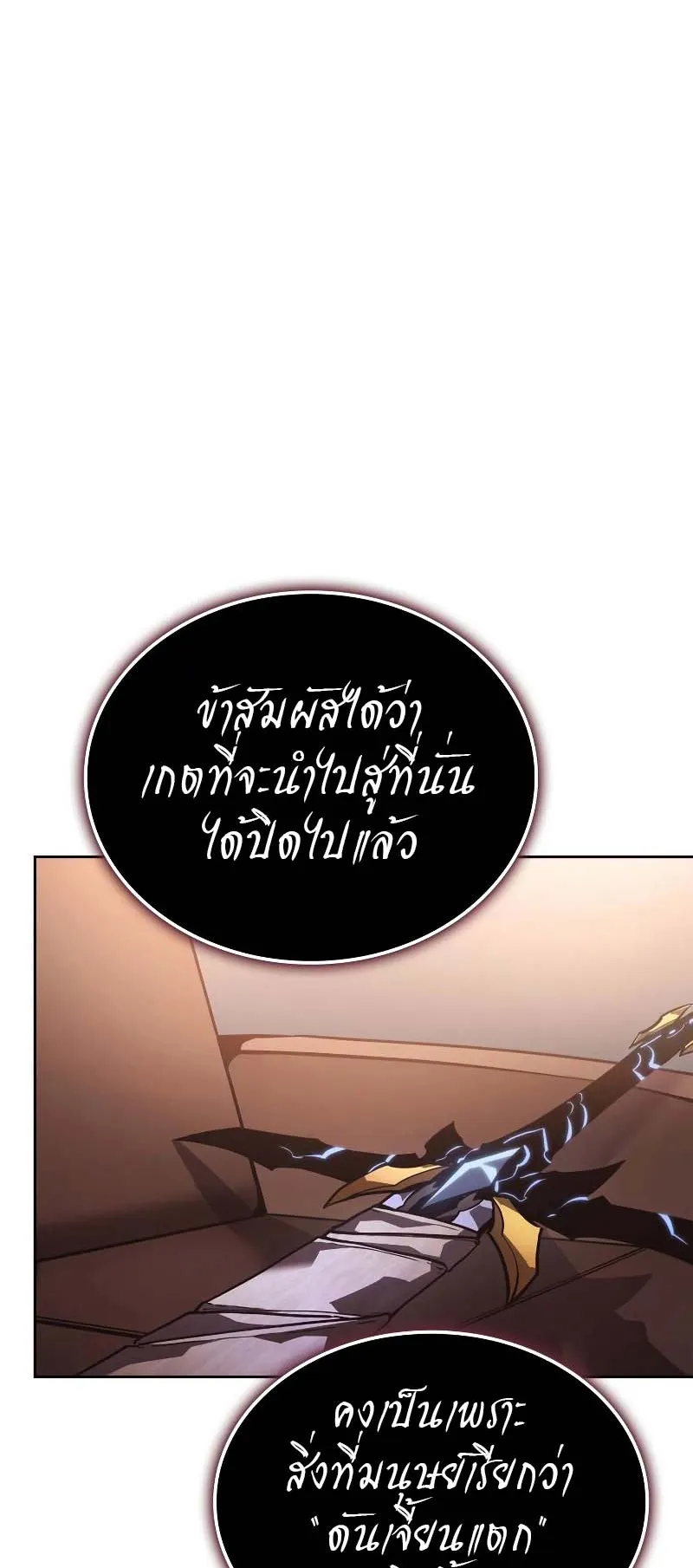 Solo Leveling: Ragnarok ตอนที่ 10 หน้า 24