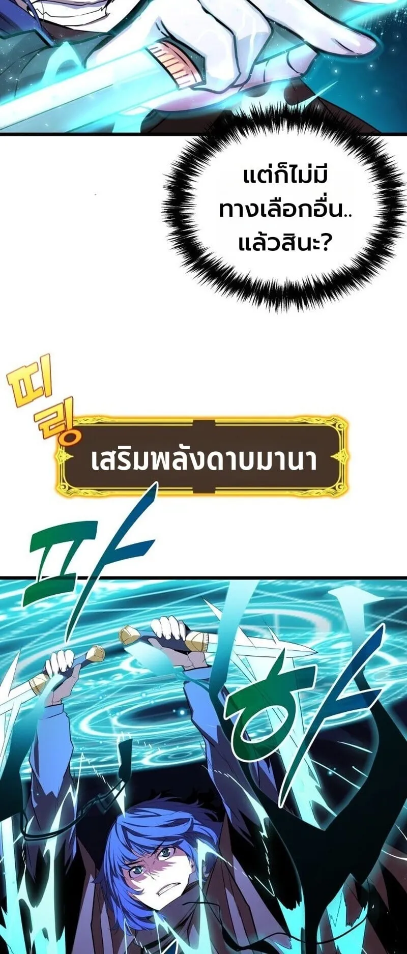 Player of a Fallen Noble Family ตอนที่ 36 หน้า 28