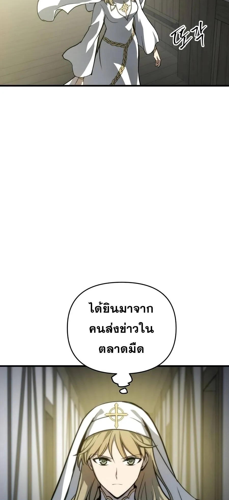 Reincarnation of the Suicidal Battle God ตอนที่ 15 หน้า 34
