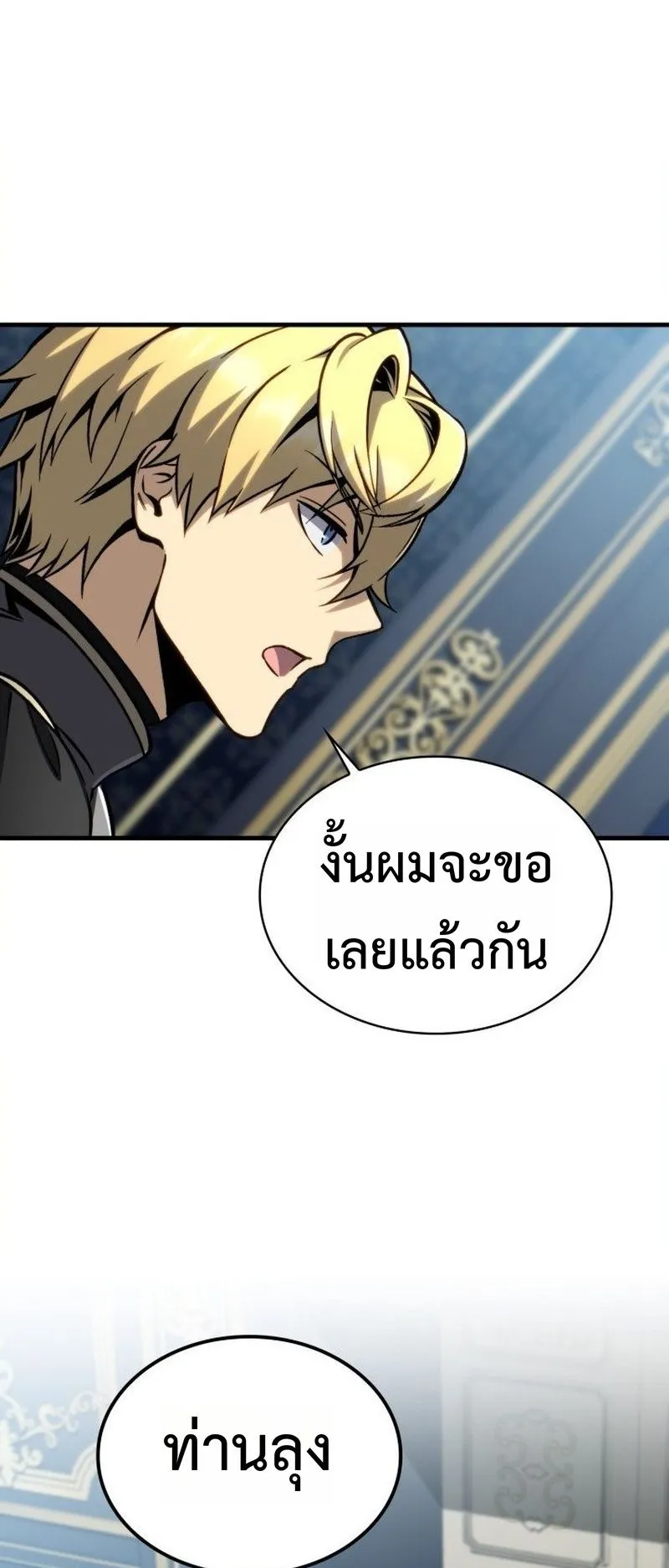 I Became The Rogue First Prince ตอนที่ 15 หน้า 46