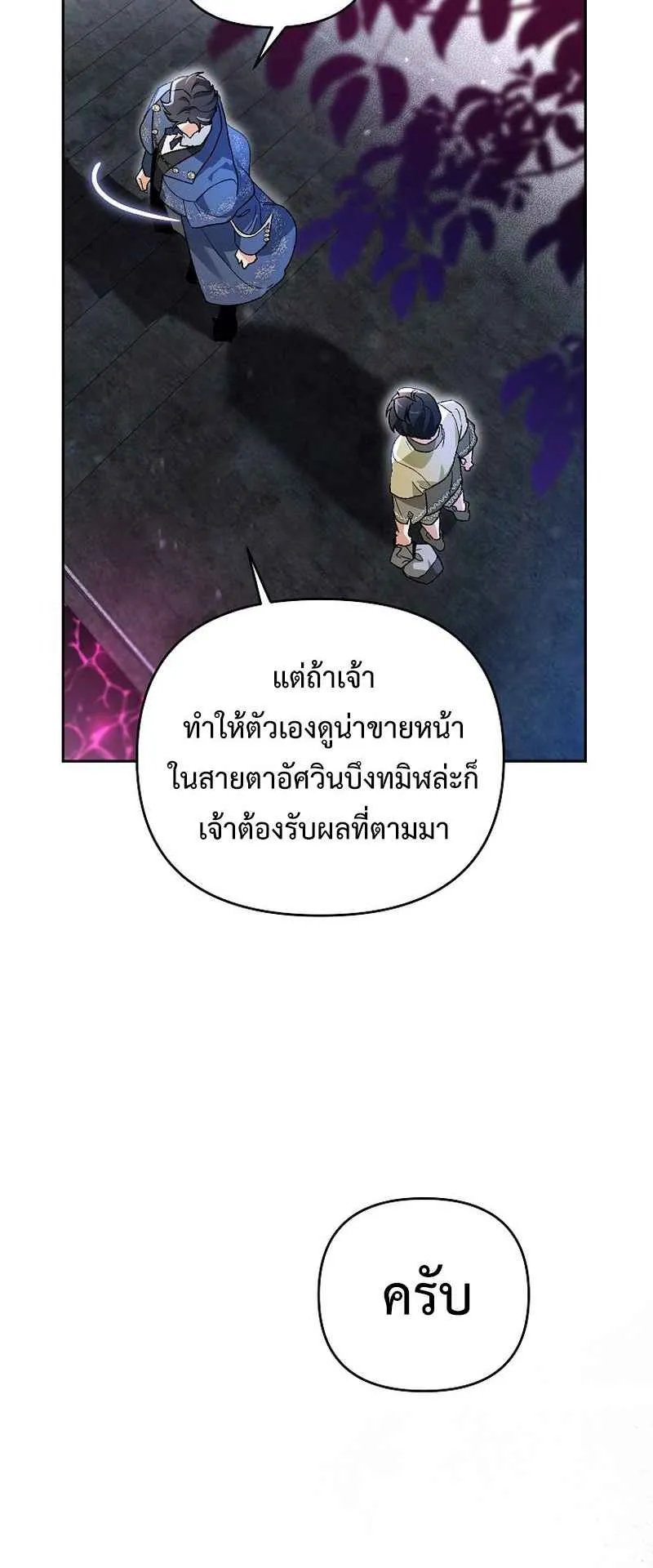 I Became the Genius Bastard of a Noble Dark Clan ตอนที่ 3 หน้า 50