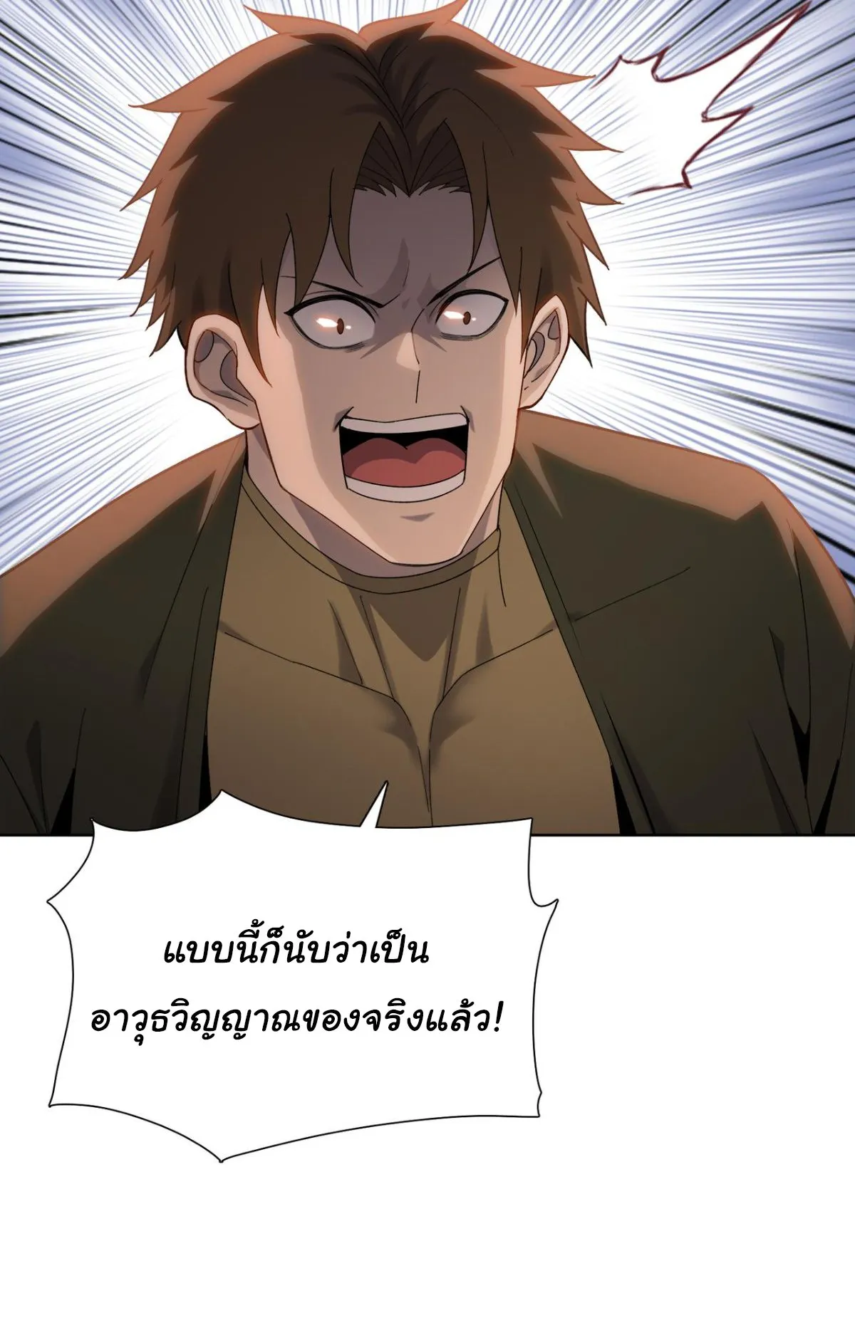 Pig Slayer ตอนที่ 6 หน้า 40