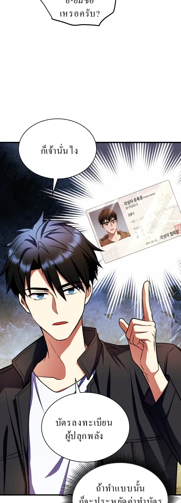 Even the Almighty Is a First-Time Dad ตอนที่ 10 หน้า 60