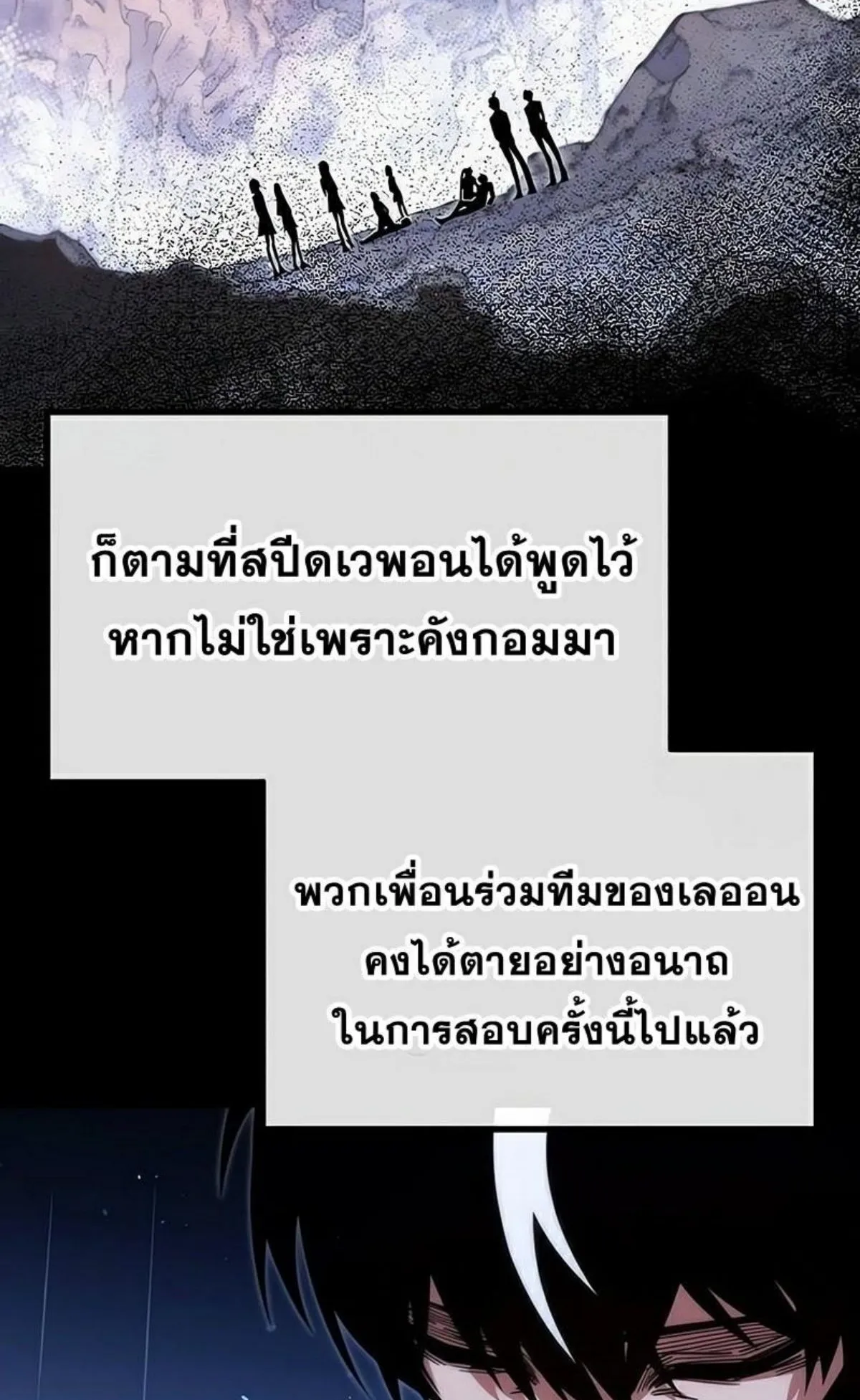 I Took Over The Academy With a Single Sashimi Knife ตอนที่ 21 หน้า 88