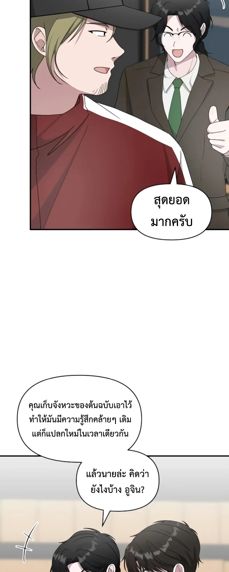I Was Immediately Mistaken for a Monster Genius Actor ตอนที่ 54 หน้า 44