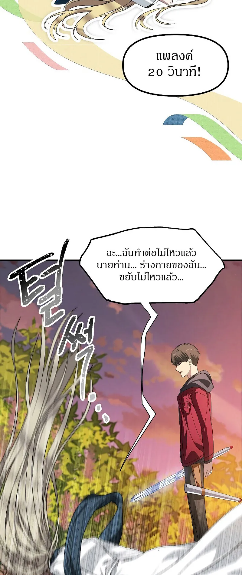 SSS-Class Suicide Hunter ตอนที่ 42 หน้า 58