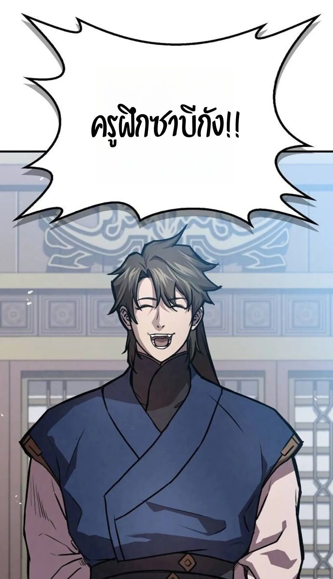 The Demonic Cult Instructor Returns ตอนที่ 23 หน้า 54