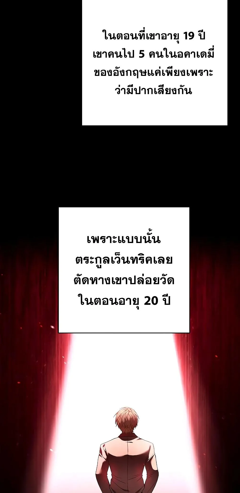 The Constellations Are My Disciples ตอนที่ 13 หน้า 6