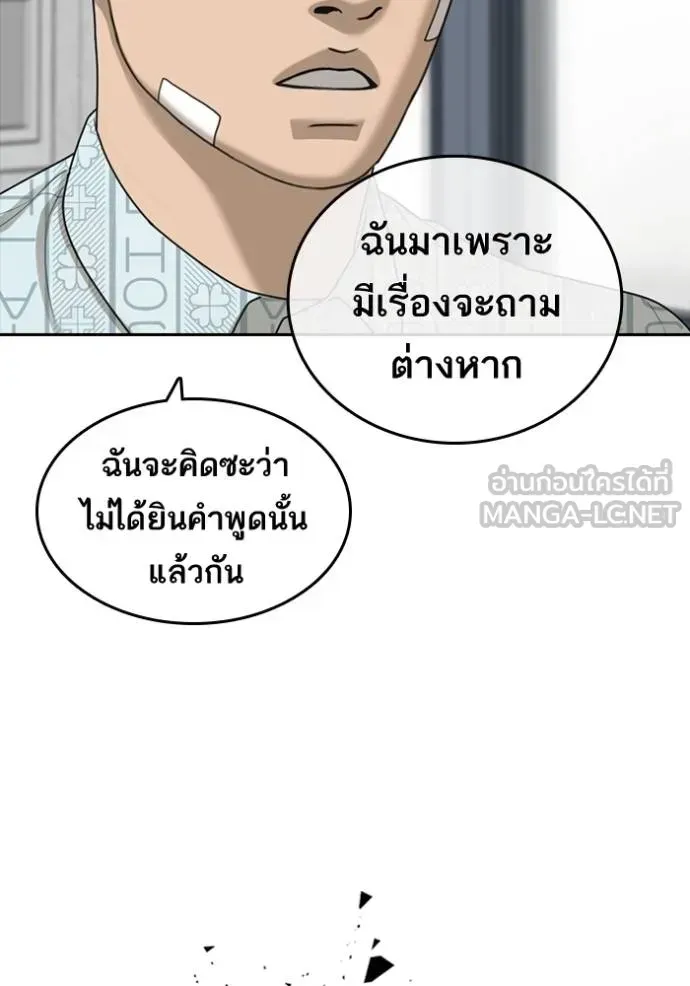 Loser Life 2 ตอนที่ 47 หน้า 6